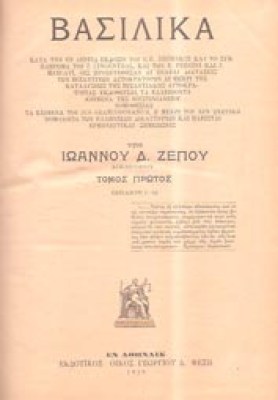 z-vasilika2