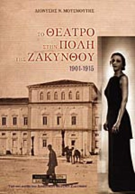 zakynthos-theatro