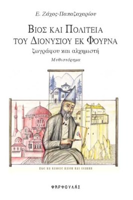 zaxos-dionysios-small000