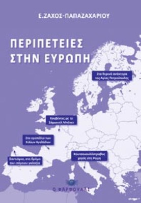 zaxos-europi0