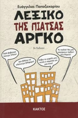 zaxos-lexiko