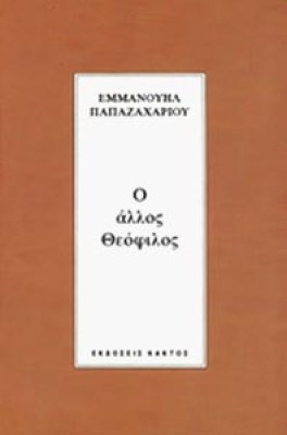 zaxos-theofilos