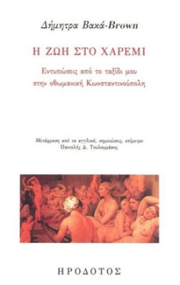 zoi-sto-xaremi