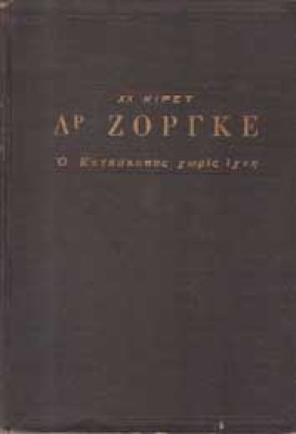 zorge