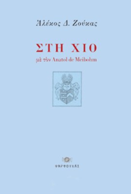 zoukas_xios0