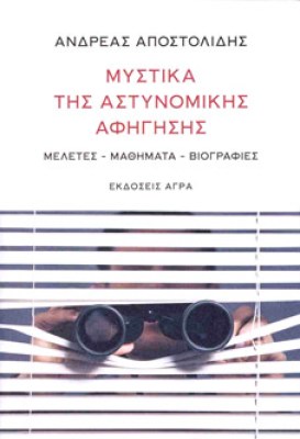 ΑΠΟΣΤΟΛΙΔΗΣ