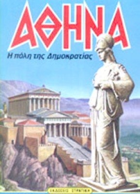 ΔΠ-ΑΘΗΝΑ