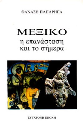 ΔΠ-ΜΕΞΙΚΟ