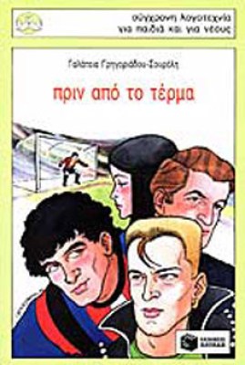 ΔΠ-ΤΕΡΜΑ