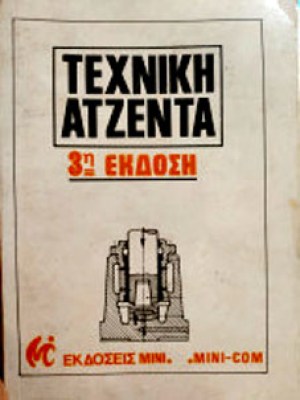 ΔΠ-ΤΕΧΝΙΚΗ