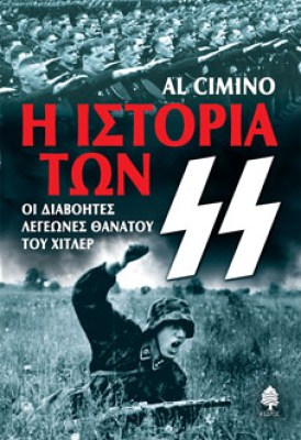 ΕΣ-ΕΣ