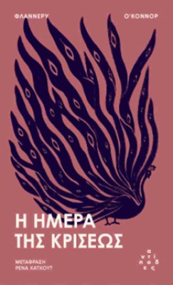 ΗΜΕΡΑ