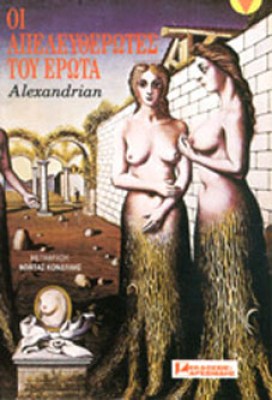 Κ-ΑΠΕΛΕΥΘΕ