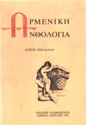 Κ-ΑΡΜΕΝΙΚΗ