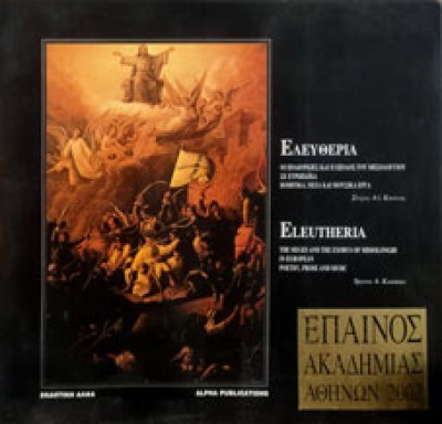 Κ-ΕΛΕΥΘΕΡΙΑ