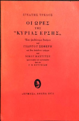 Κ-ΕΡΣΗΣ