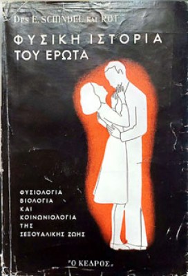 Κ-ΕΡΩΤΑΣ