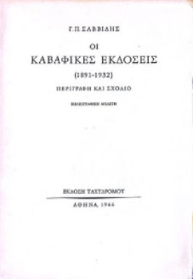 Κ-ΚΑΒΑΦΙΚΕΣ