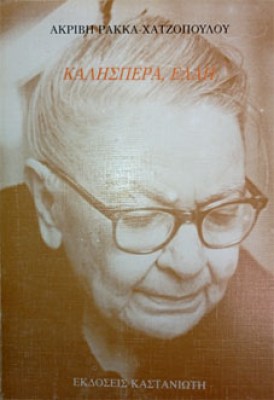 Κ-ΚΑΛΗΣΠΕΡΑ