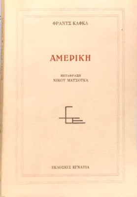 Κ-ΚΑΦΚΑ