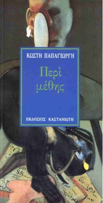 Κ-ΜΕΘΗ
