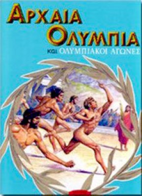 Κ-ΟΛΥΜΠΙΑ