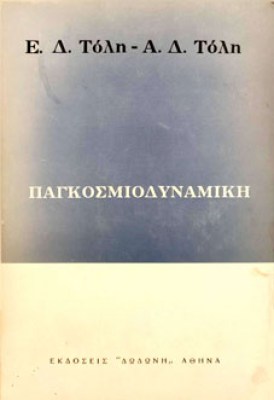 Κ-ΠΑΓΚΟΣΜΙΟΔ