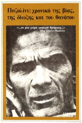 Κ-ΠΑΖΟΛΙΝΙ