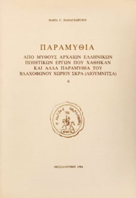 Κ-ΠΑΡΑΜΥΘΙΑ