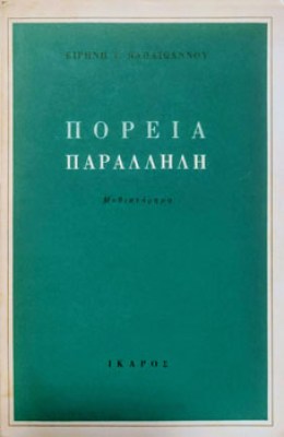 Κ-ΠΟΡΕΙΑ