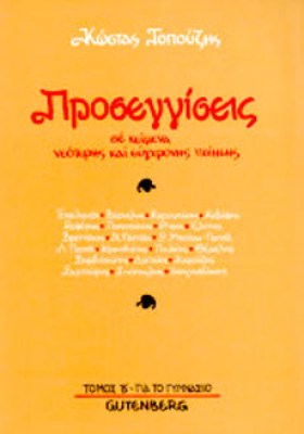 Κ-ΠΡΟΣΕΓΓΙΣΕΙΣ
