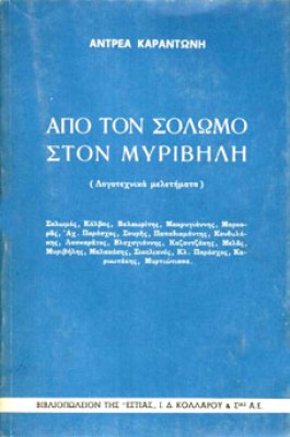 Κ-ΣΟΛΩΜΟΣ