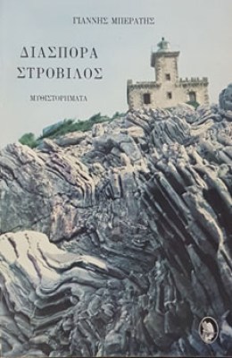 Κ-ΣΤΡΟΒΙ