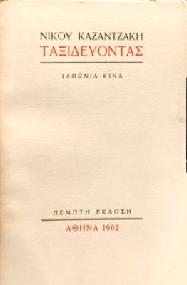 Κ-ΤΑΞΙΔΕΥΩ