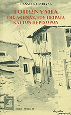 Κ-ΤΟΠΩΝΥΜΙΑ