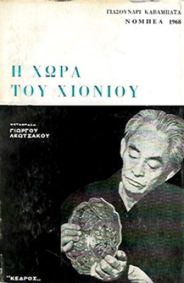 Κ-ΧΙΟΝΙ