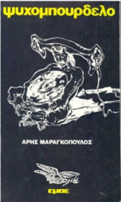 Κ-ΨΥΧΟ