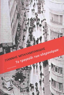 ΚΛΗΡΟΝΟΜΩΝ