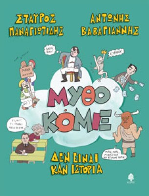 ΜΥΘΟ