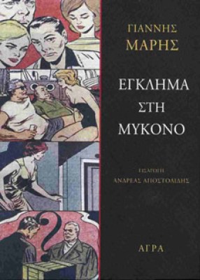 ΜΥΚΟΝΟ