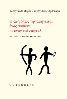 ΝΕΑΝΤΕΡΤΑΛ