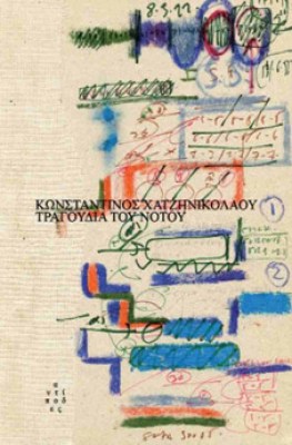 ΝΟΤΟΥ