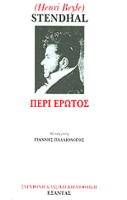ΠΕΡΙ-ΕΡΩΤΟΣ