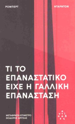 ΤΙ-ΤΟ-ΕΠΑΝΑΣΤΑΤΙΚΟ