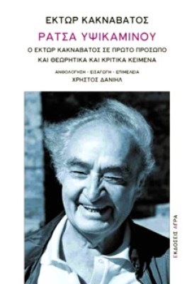 ΥΨΙΚΑΜΙΝΟΥ