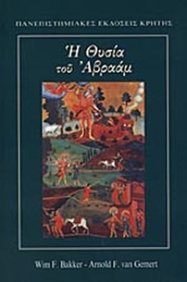 αβραμ