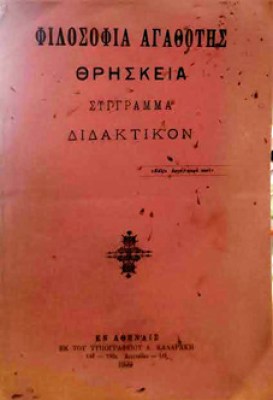 αγαθοτησ