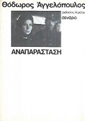 αγγελοπουλοσ