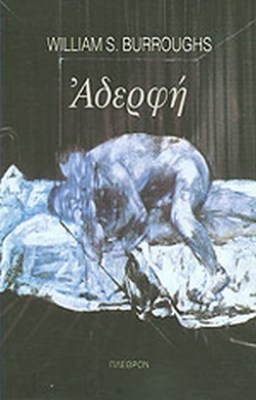 αδελφη