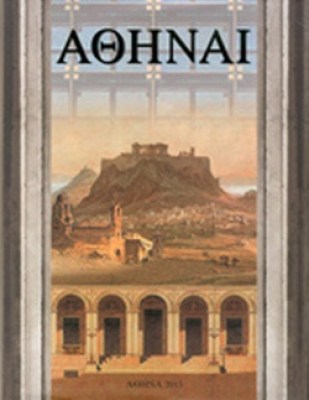 αθηναι